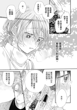 Page 65 of 宅女愛上肉食紳士～絕頂！大叔級的神技～ 8