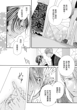 Page 66 of 宅女愛上肉食紳士～絕頂！大叔級的神技～ 8