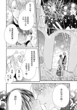 Page 68 of 宅女愛上肉食紳士～絕頂！大叔級的神技～ 8