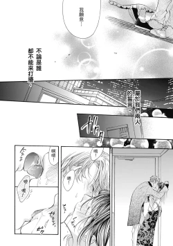 Page 70 of 宅女愛上肉食紳士～絕頂！大叔級的神技～ 8