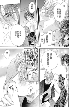 Page 71 of 宅女愛上肉食紳士～絕頂！大叔級的神技～ 8