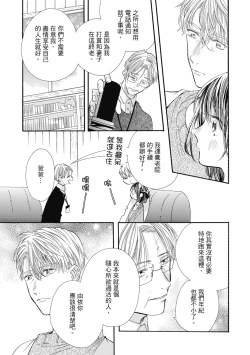 Page 95 of 宅女愛上肉食紳士～絕頂！大叔級的神技～ 8