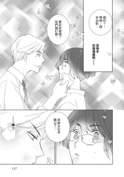 Page 137 of 菁英同儕是擁有超絕性技的做愛專家