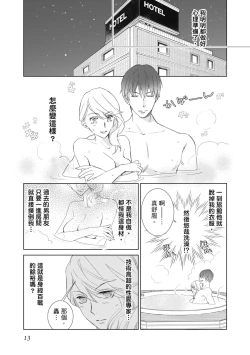 Page 13 of 菁英同儕是擁有超絕性技的做愛專家