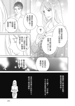 Page 161 of 菁英同儕是擁有超絕性技的做愛專家