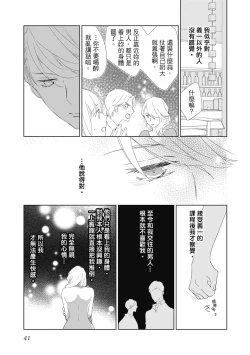 Page 41 of 菁英同儕是擁有超絕性技的做愛專家