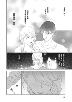 Page 42 of 菁英同儕是擁有超絕性技的做愛專家