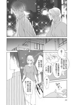 Page 44 of 菁英同儕是擁有超絕性技的做愛專家