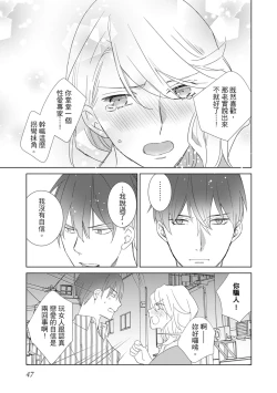 Page 47 of 菁英同儕是擁有超絕性技的做愛專家