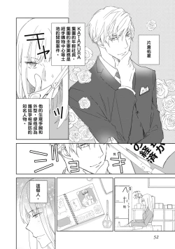 Page 52 of 菁英同儕是擁有超絕性技的做愛專家