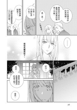 Page 56 of 菁英同儕是擁有超絕性技的做愛專家