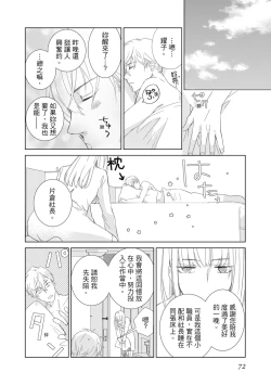 Page 72 of 菁英同儕是擁有超絕性技的做愛專家