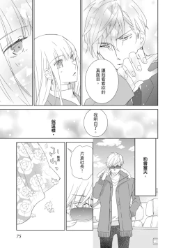 Page 75 of 菁英同儕是擁有超絕性技的做愛專家