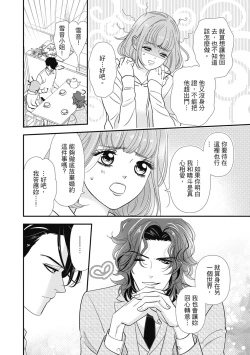 Page 112 of 與異世界來的神推軍人展開溺愛性活