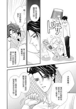 Page 116 of 與異世界來的神推軍人展開溺愛性活