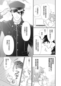 Page 11 of 與異世界來的神推軍人展開溺愛性活