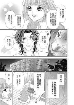 Page 135 of 與異世界來的神推軍人展開溺愛性活