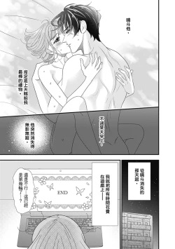 Page 145 of 與異世界來的神推軍人展開溺愛性活