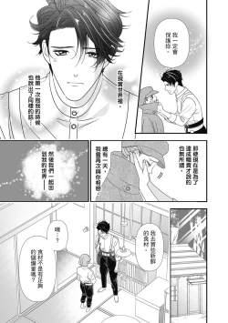 Page 165 of 與異世界來的神推軍人展開溺愛性活