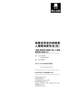 Page 194 of 與異世界來的神推軍人展開溺愛性活