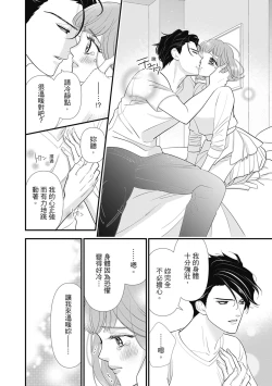 Page 30 of 與異世界來的神推軍人展開溺愛性活