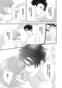 Page 45 of 與異世界來的神推軍人展開溺愛性活