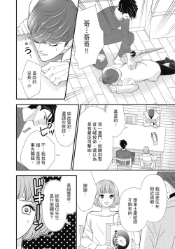 Page 58 of 與異世界來的神推軍人展開溺愛性活