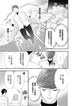 Page 65 of 與異世界來的神推軍人展開溺愛性活