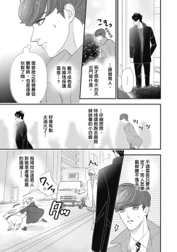 Page 77 of 與異世界來的神推軍人展開溺愛性活