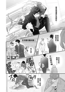 Page 78 of 與異世界來的神推軍人展開溺愛性活