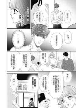 Page 80 of 與異世界來的神推軍人展開溺愛性活