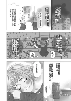 Page 8 of 與異世界來的神推軍人展開溺愛性活