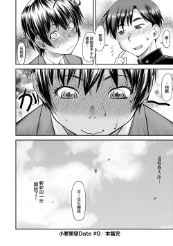 Page 201 of Kaname Date Jou | 小要開發Date 上