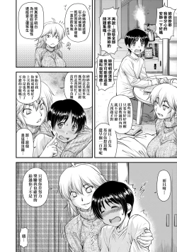 Page 155 of Kaname Date Chuu | 小要開發Date 中