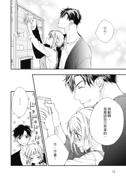 Page 74 of 這場婚姻另有內幕