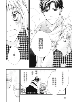 Page 90 of 這場婚姻另有內幕