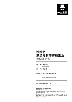 Page 201 of Ane Zokusei | 姊姊們無法克制的榨精生活