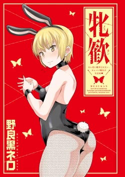 Page 3 of Mesukan Kareshi ni Zettai Ienai, Kare Papa Tanetsuke Nama Koubi