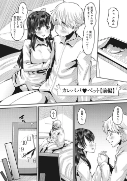 Page 6 of Mesukan Kareshi ni Zettai Ienai, Kare Papa Tanetsuke Nama Koubi