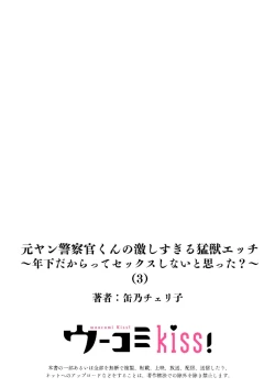 Page 84 of moto yan keisatsukan3 end