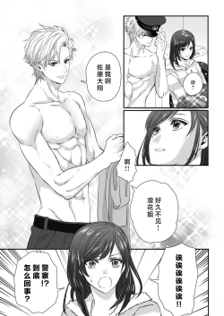 Page 9 of moto yan keisatsukan3 end