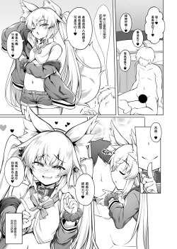 Page 23 of Mesugaki-chan o Wakarasetai!