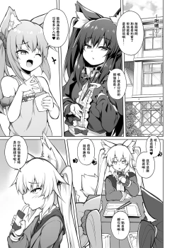 Page 25 of Mesugaki-chan o Wakarasetai!