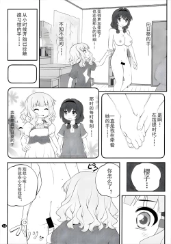 Page 13 of Himegoto Flowers 11