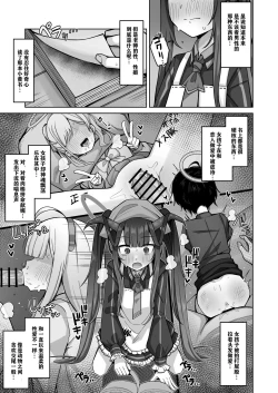 Page 10 of Itoshii, Eat Me. | 亲爱的，请爱我。