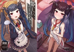 Page 1 of Itoshii, Eat Me. | 亲爱的，请爱我。