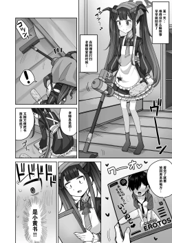 Page 9 of Itoshii, Eat Me. | 亲爱的，请爱我。