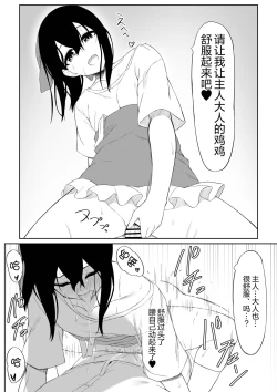 Page 24 of JK Saimin Ayase wa Ore no Seidorei