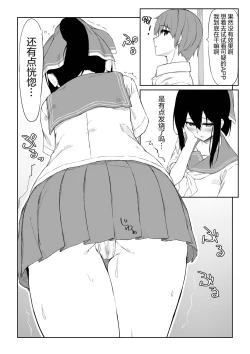 Page 6 of JK Saimin Ayase wa Ore no Seidorei