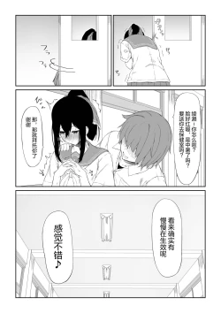 Page 7 of JK Saimin Ayase wa Ore no Seidorei